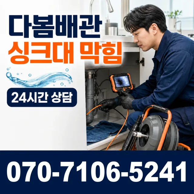 시흥시 미산동 수전교체 상담 이미지 1