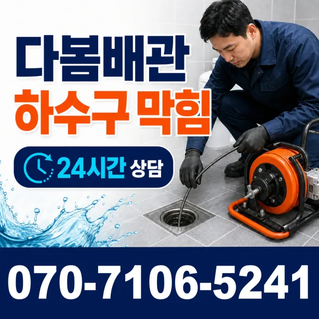 시흥시 미산동 수전교체 상담 이미지 2