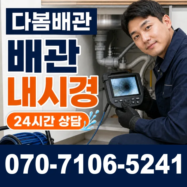 시흥시 미산동 수전교체 상담 이미지 3