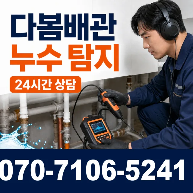 시흥시 미산동 수전교체 상담 이미지 5