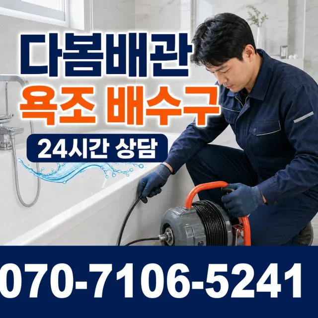 시흥시 미산동 수전교체 상담 이미지 6