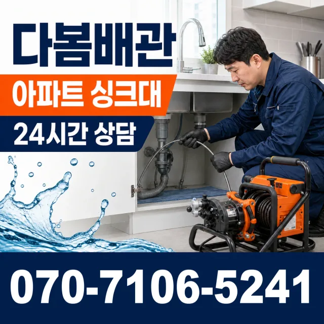 시흥시 미산동 수전교체 상담 이미지 7